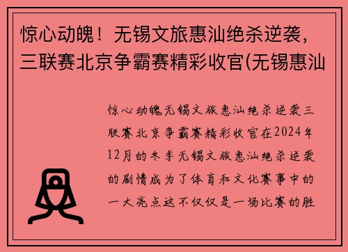 惊心动魄！无锡文旅惠汕绝杀逆袭，三联赛北京争霸赛精彩收官(无锡惠汕篮球队老板是谁)