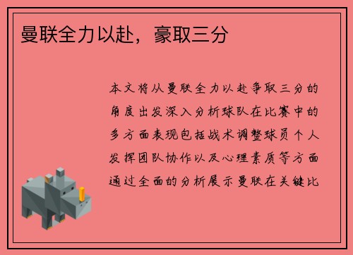 曼联全力以赴，豪取三分