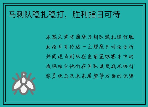 马刺队稳扎稳打，胜利指日可待