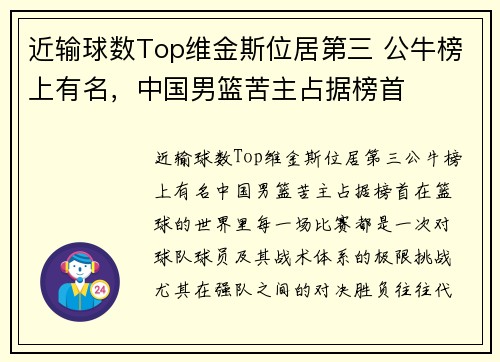 近输球数Top维金斯位居第三 公牛榜上有名，中国男篮苦主占据榜首