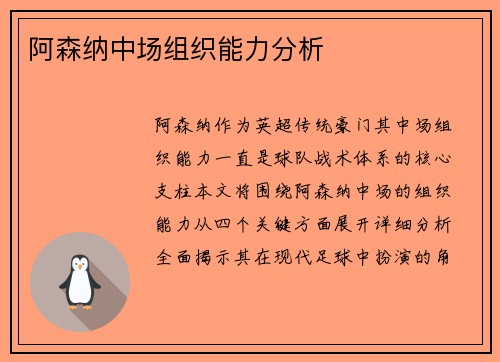 阿森纳中场组织能力分析