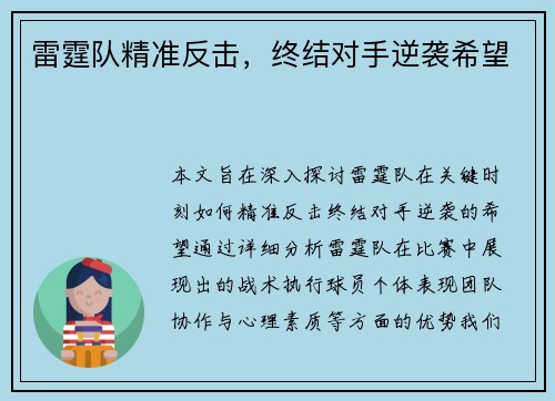 雷霆队精准反击，终结对手逆袭希望