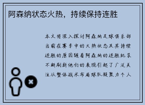 阿森纳状态火热，持续保持连胜