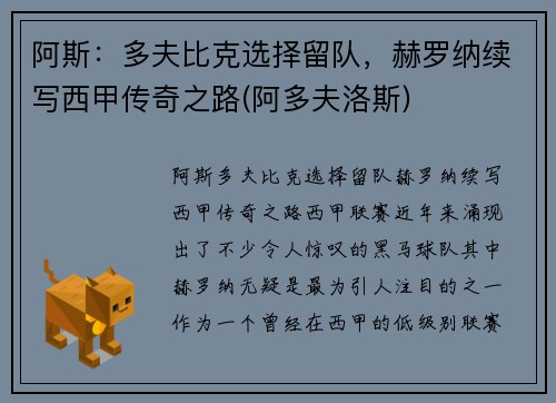 阿斯：多夫比克选择留队，赫罗纳续写西甲传奇之路(阿多夫洛斯)