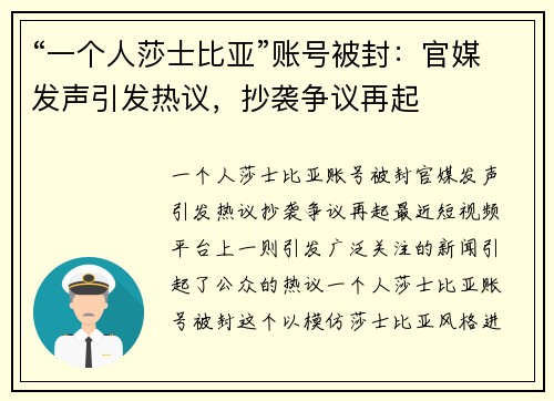 “一个人莎士比亚”账号被封：官媒发声引发热议，抄袭争议再起