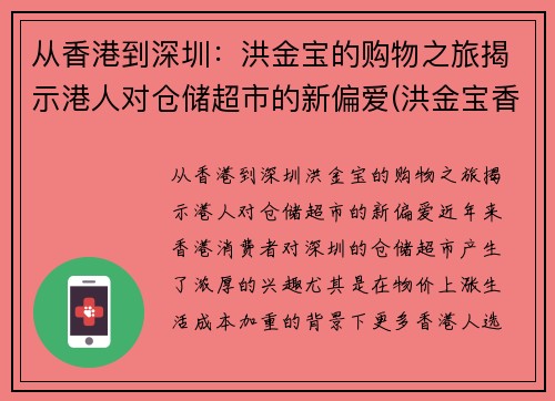 从香港到深圳：洪金宝的购物之旅揭示港人对仓储超市的新偏爱(洪金宝香港豪宅)
