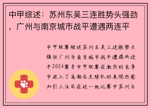 中甲综述：苏州东吴三连胜势头强劲，广州与南京城市战平遭遇两连平