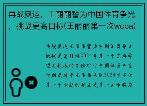 再战奥运，王丽丽誓为中国体育争光，挑战更高目标(王丽丽第一次wcba)