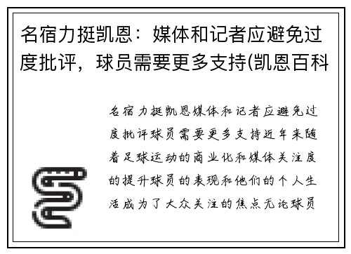 名宿力挺凯恩：媒体和记者应避免过度批评，球员需要更多支持(凯恩百科)