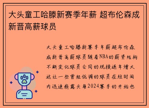 大头童工哈滕新赛季年薪 超布伦森成新晋高薪球员