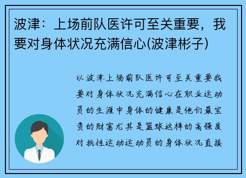 波津：上场前队医许可至关重要，我要对身体状况充满信心(波津彬子)