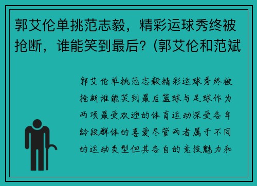 郭艾伦单挑范志毅，精彩运球秀终被抢断，谁能笑到最后？(郭艾伦和范斌)
