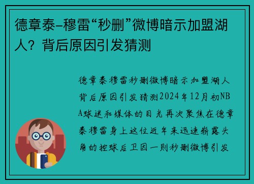 德章泰-穆雷“秒删”微博暗示加盟湖人？背后原因引发猜测