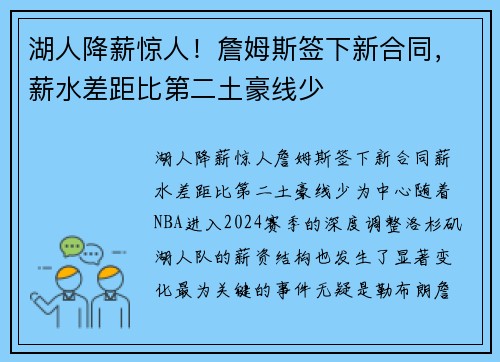 湖人降薪惊人！詹姆斯签下新合同，薪水差距比第二土豪线少