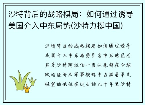 沙特背后的战略棋局：如何通过诱导美国介入中东局势(沙特力挺中国)