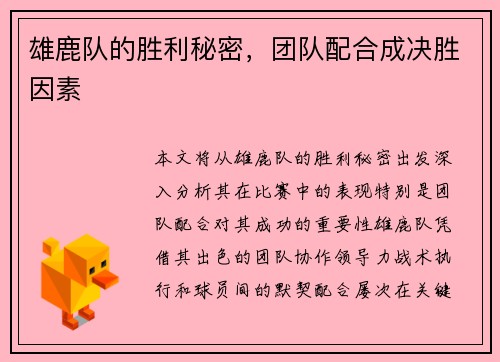 雄鹿队的胜利秘密，团队配合成决胜因素
